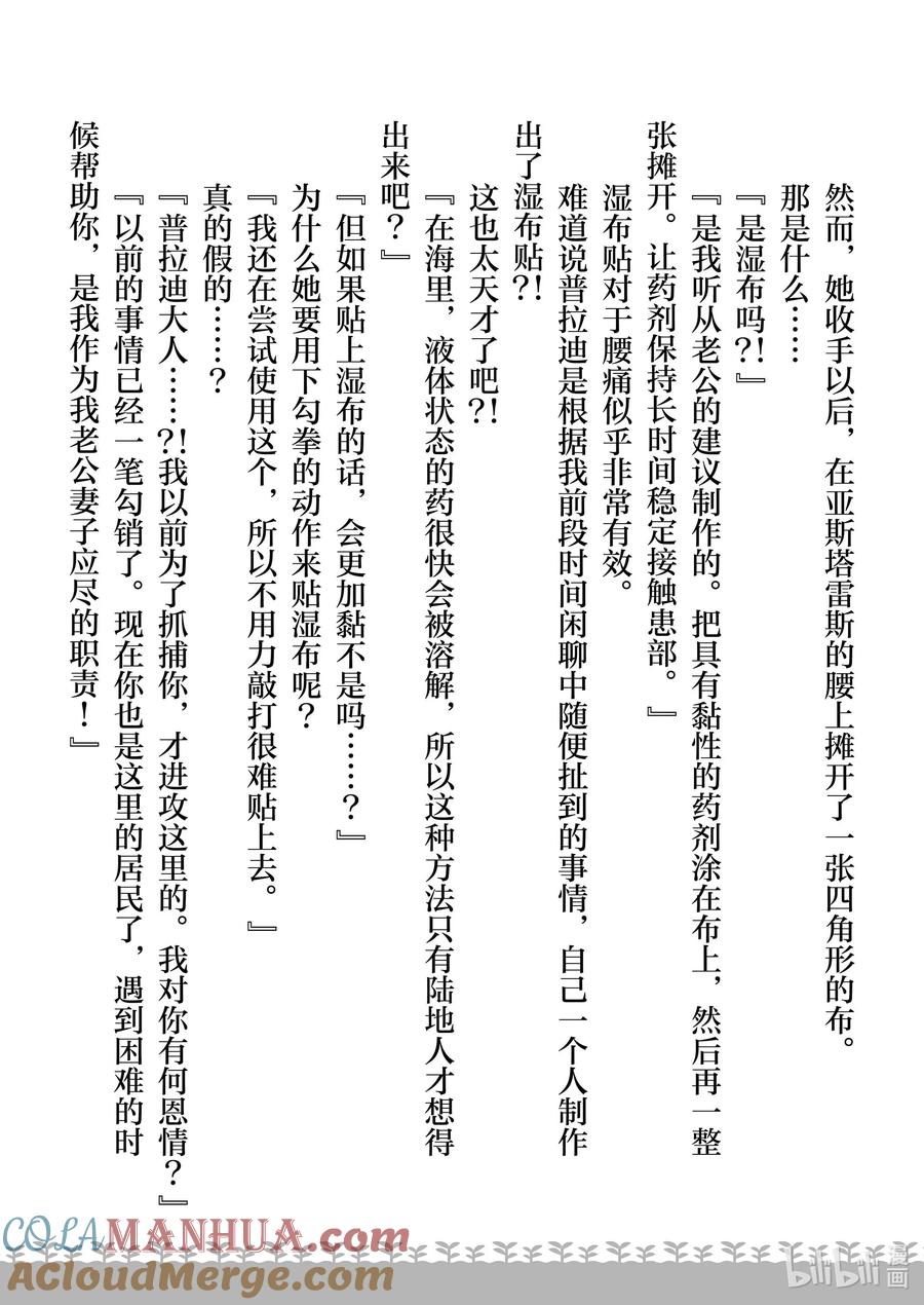 在异世界买土地开辟农场 12 第12话 第35页