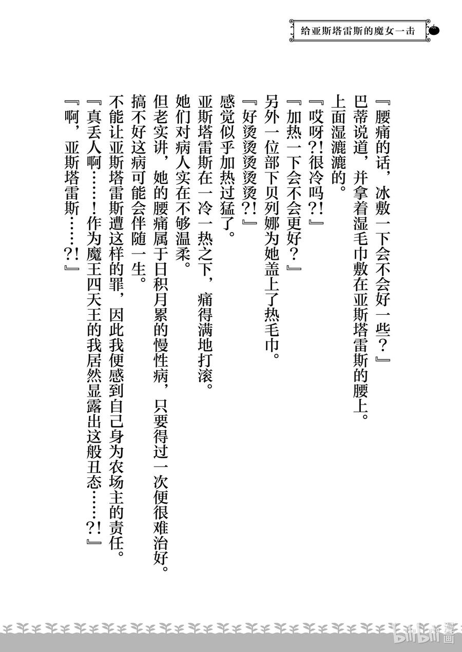 在异世界买土地开辟农场 12 第12话 第30页