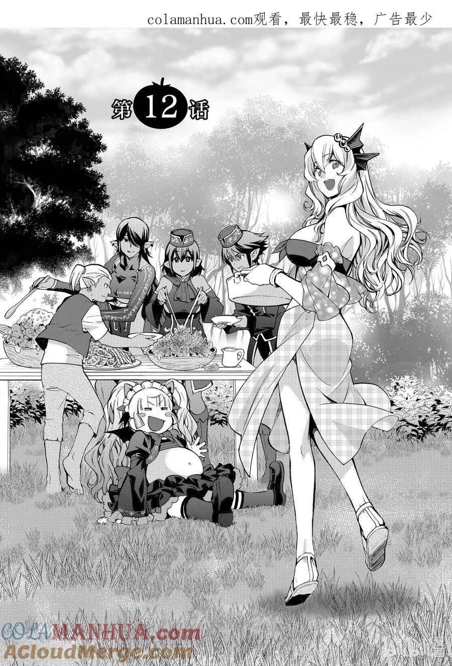 在异世界买土地开辟农场 12 第12话 第1页