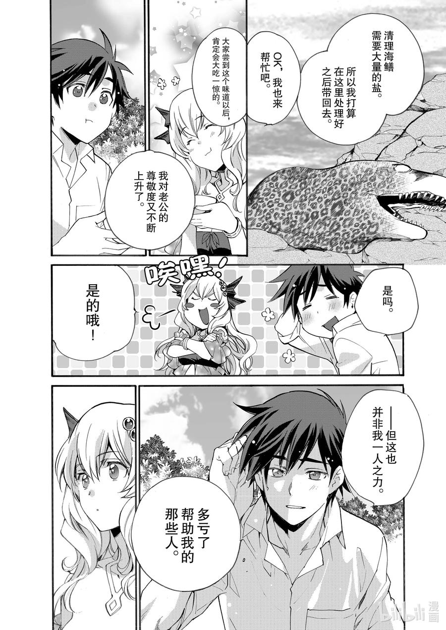 在异世界买土地开辟农场 12 第12话 第16页