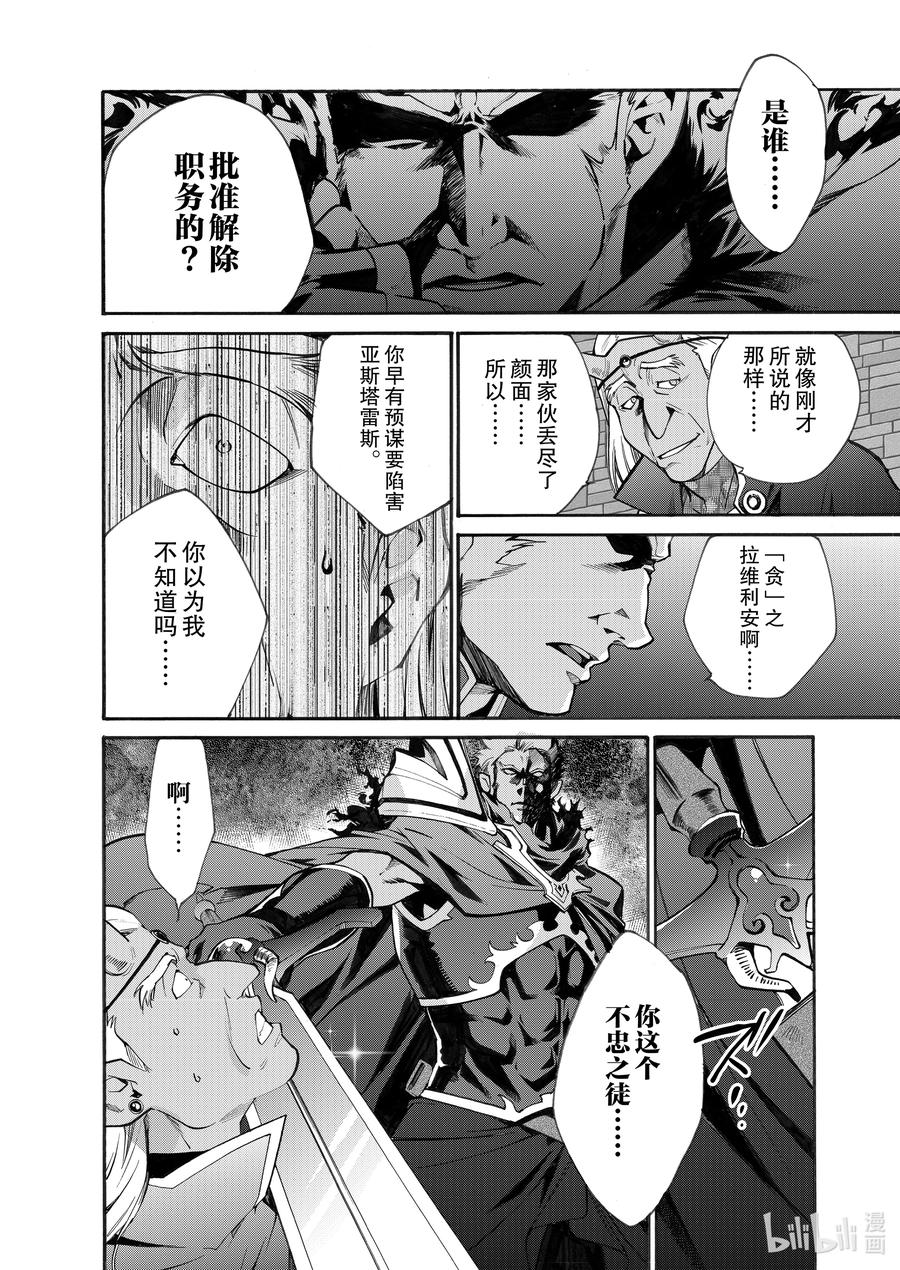 在异世界买土地开辟农场 12 第12话 第20页