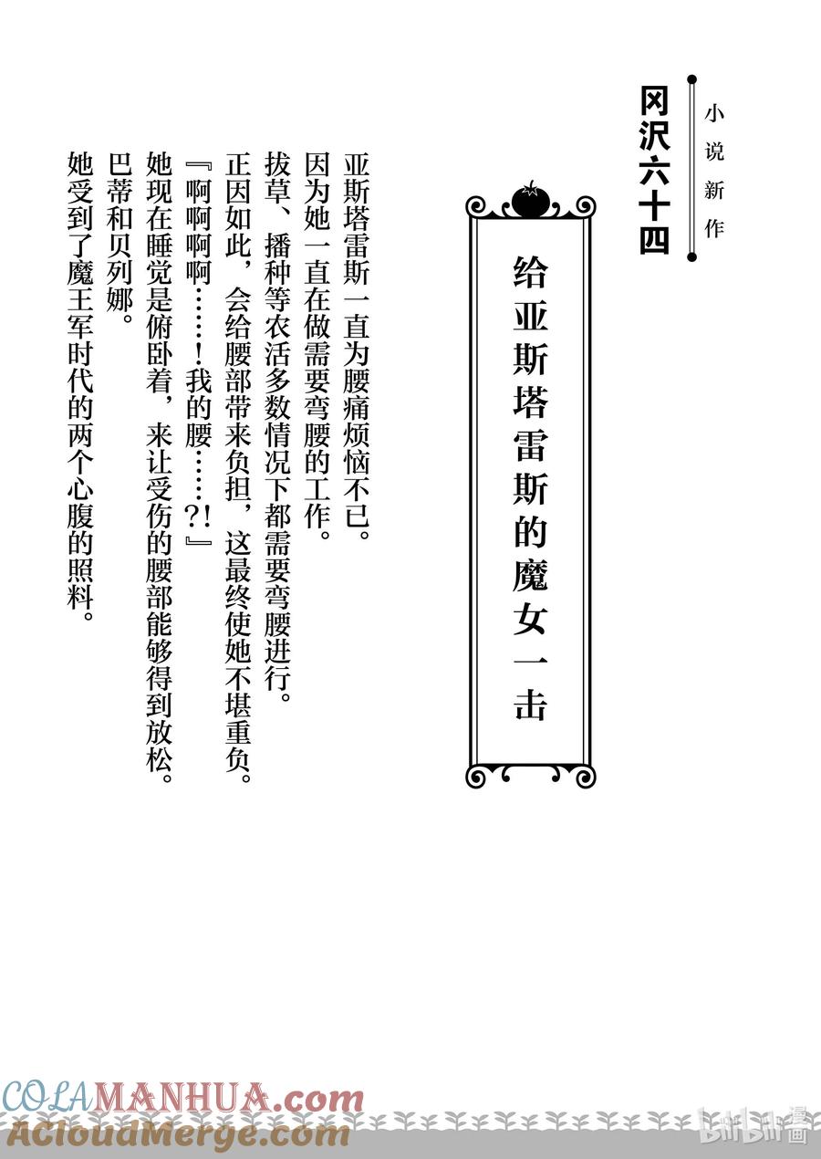 在异世界买土地开辟农场 12 第12话 第29页