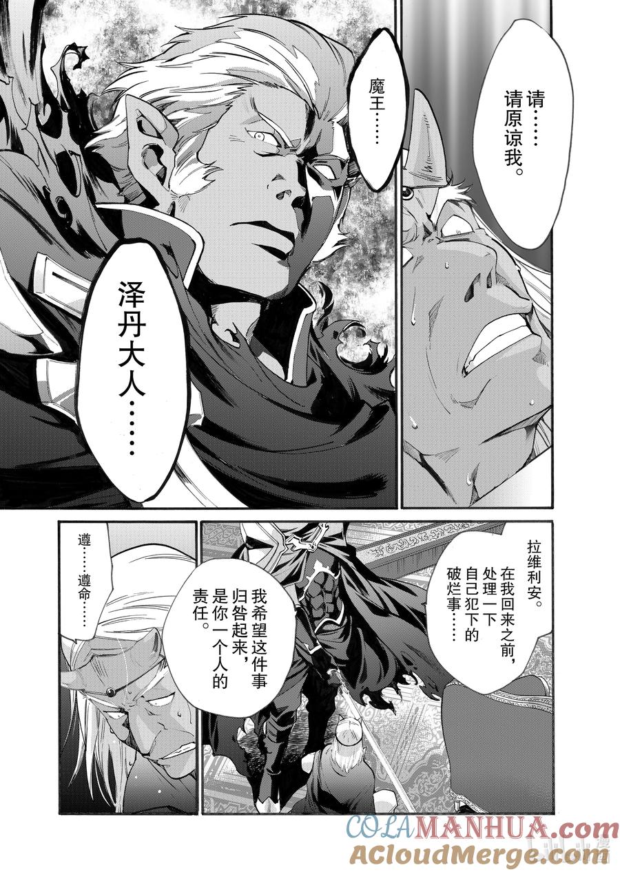 在异世界买土地开辟农场 12 第12话 第21页