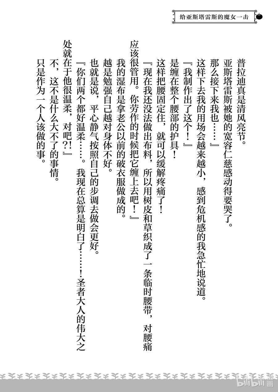 在异世界买土地开辟农场 12 第12话 第36页