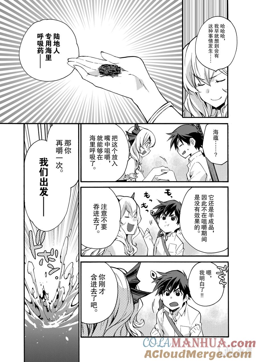 在异世界买土地开辟农场 12 第12话 第5页