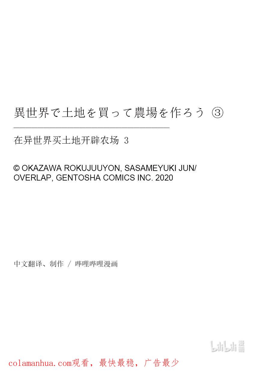 在异世界买土地开辟农场 13 第13话 第26页