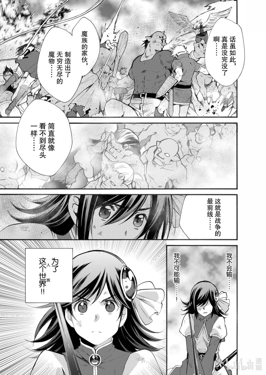 在异世界买土地开辟农场 13 第13话 第12页