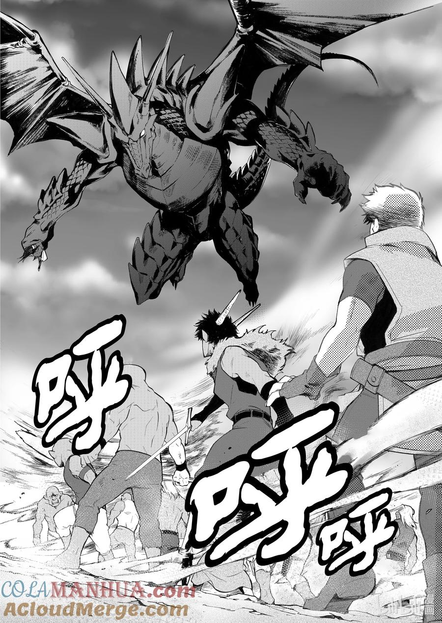 在异世界买土地开辟农场 13 第13话 第13页