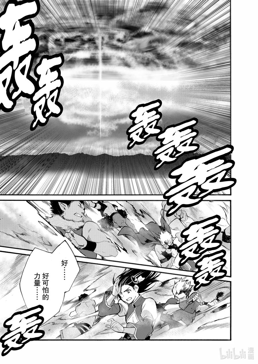 在异世界买土地开辟农场 13 第13话 第20页