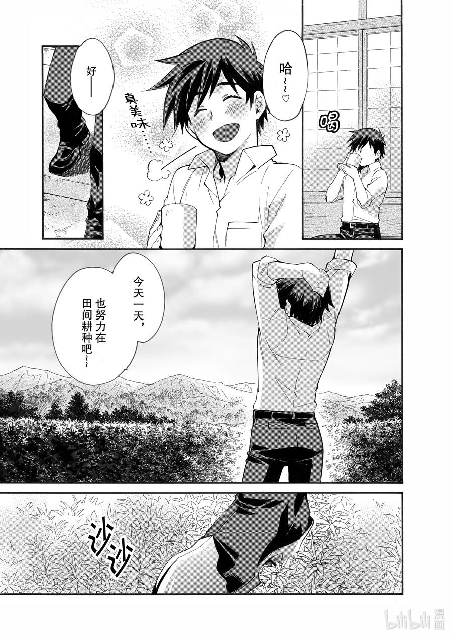在异世界买土地开辟农场 13 第13话 第24页
