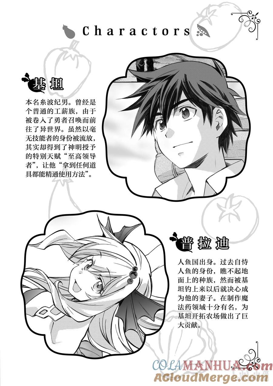在异世界买土地开辟农场 13 第13话 第3页
