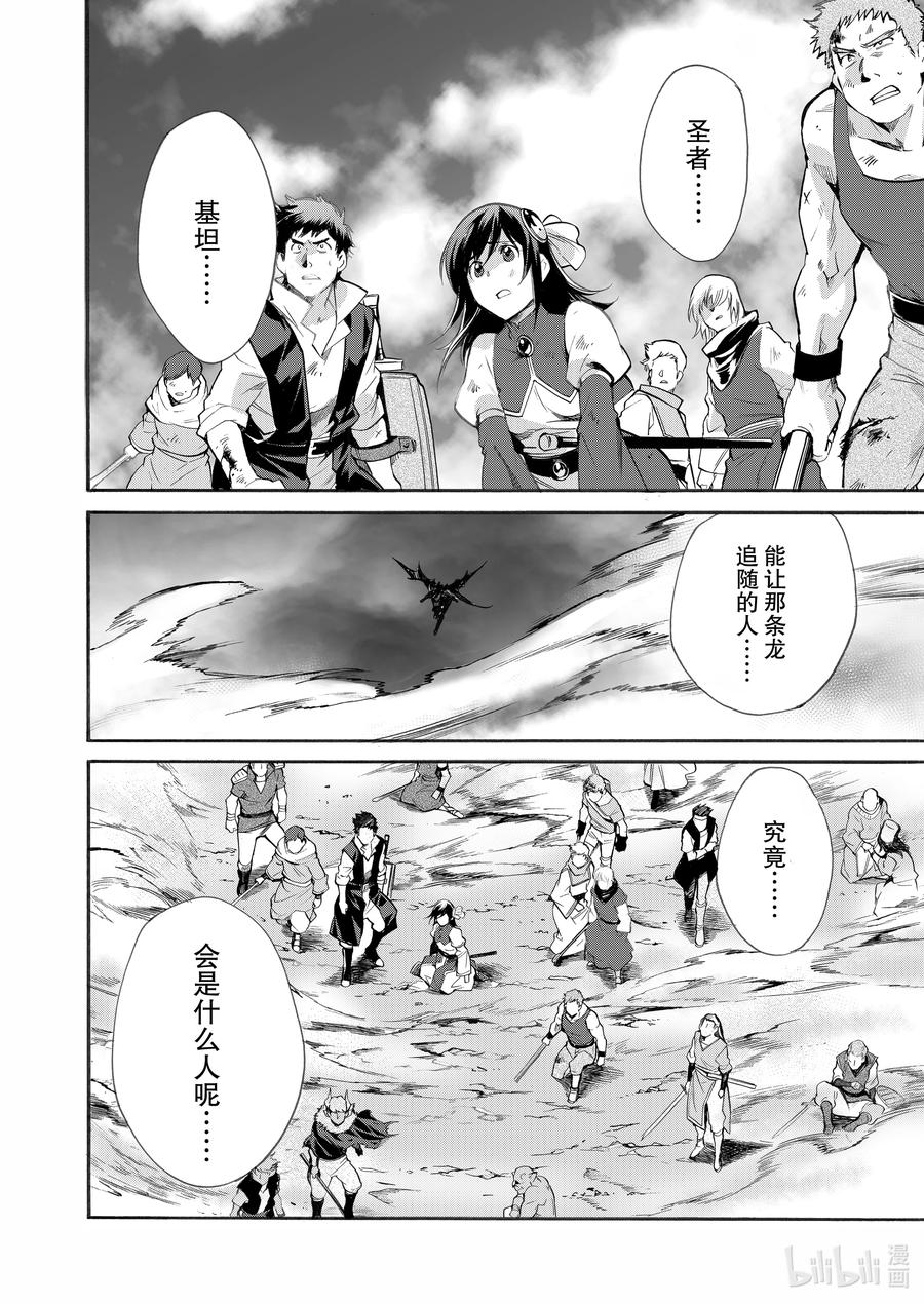 在异世界买土地开辟农场 13 第13话 第22页