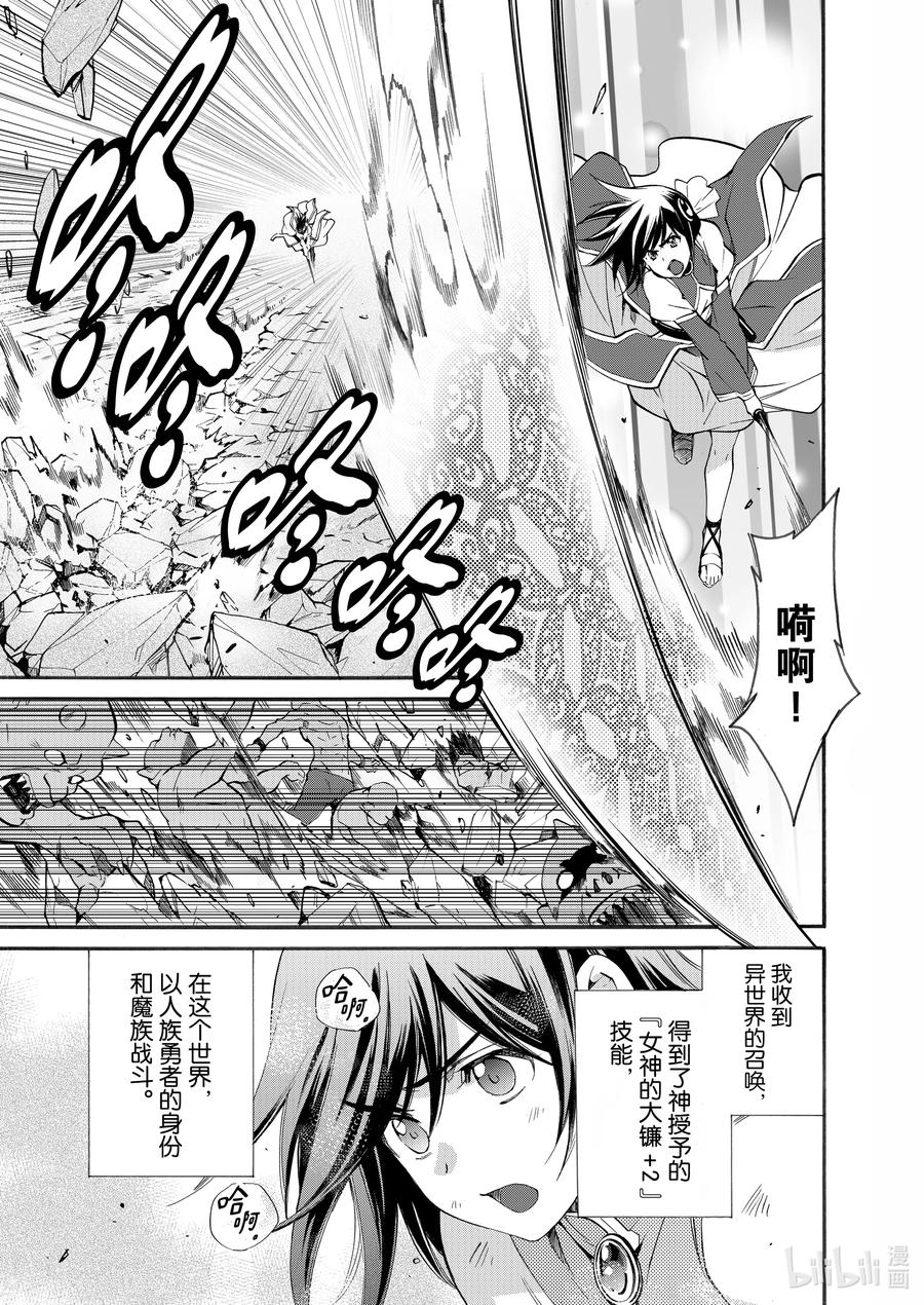 在异世界买土地开辟农场 13 第13话 第8页