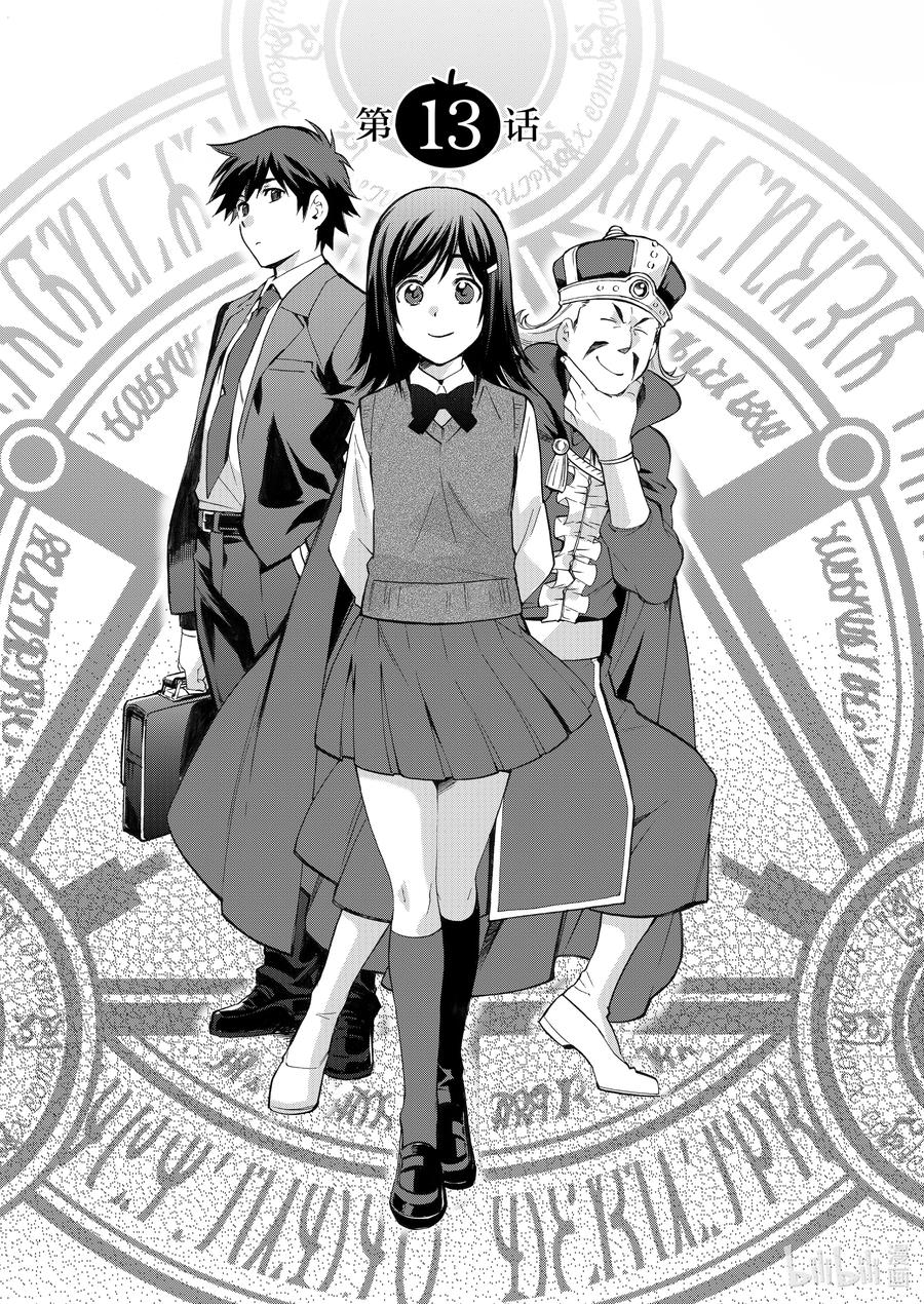 在异世界买土地开辟农场 13 第13话 第6页