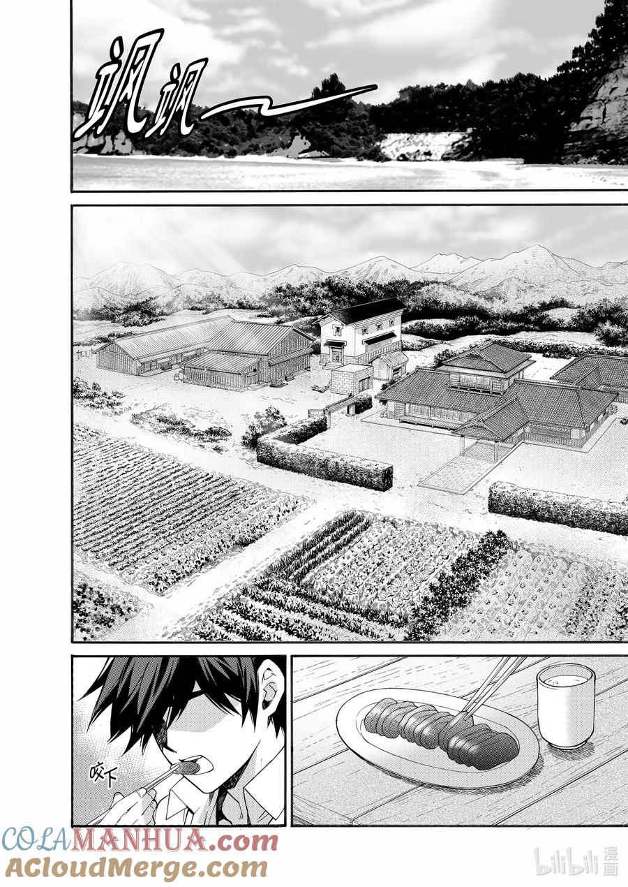 在异世界买土地开辟农场 13 第13话 第23页