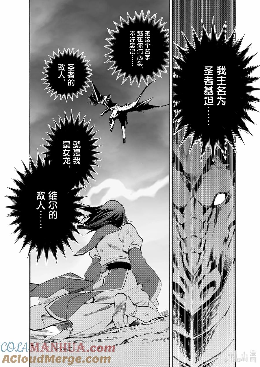 在异世界买土地开辟农场 13 第13话 第21页