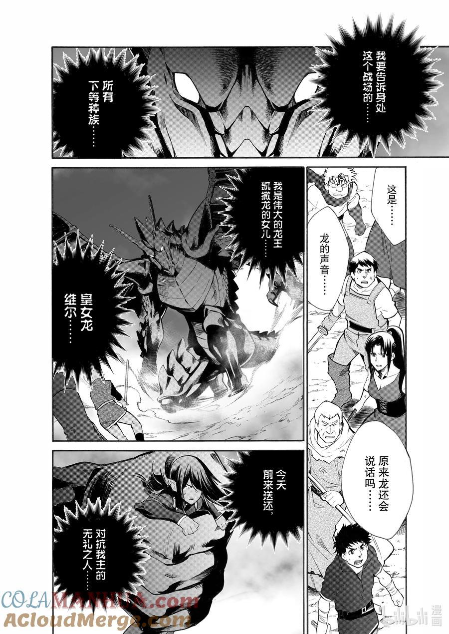 在异世界买土地开辟农场 13 第13话 第17页