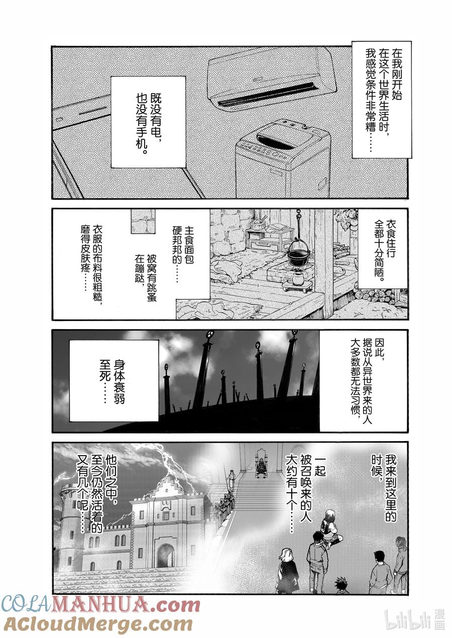在异世界买土地开辟农场 13 第13话 第9页