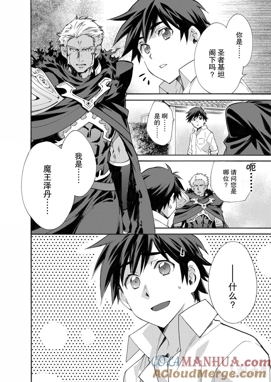在异世界买土地开辟农场 13 第13话 第25页