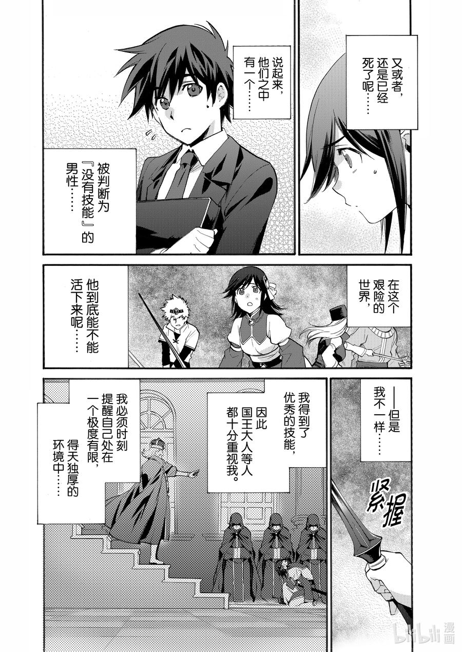 在异世界买土地开辟农场 13 第13话 第10页