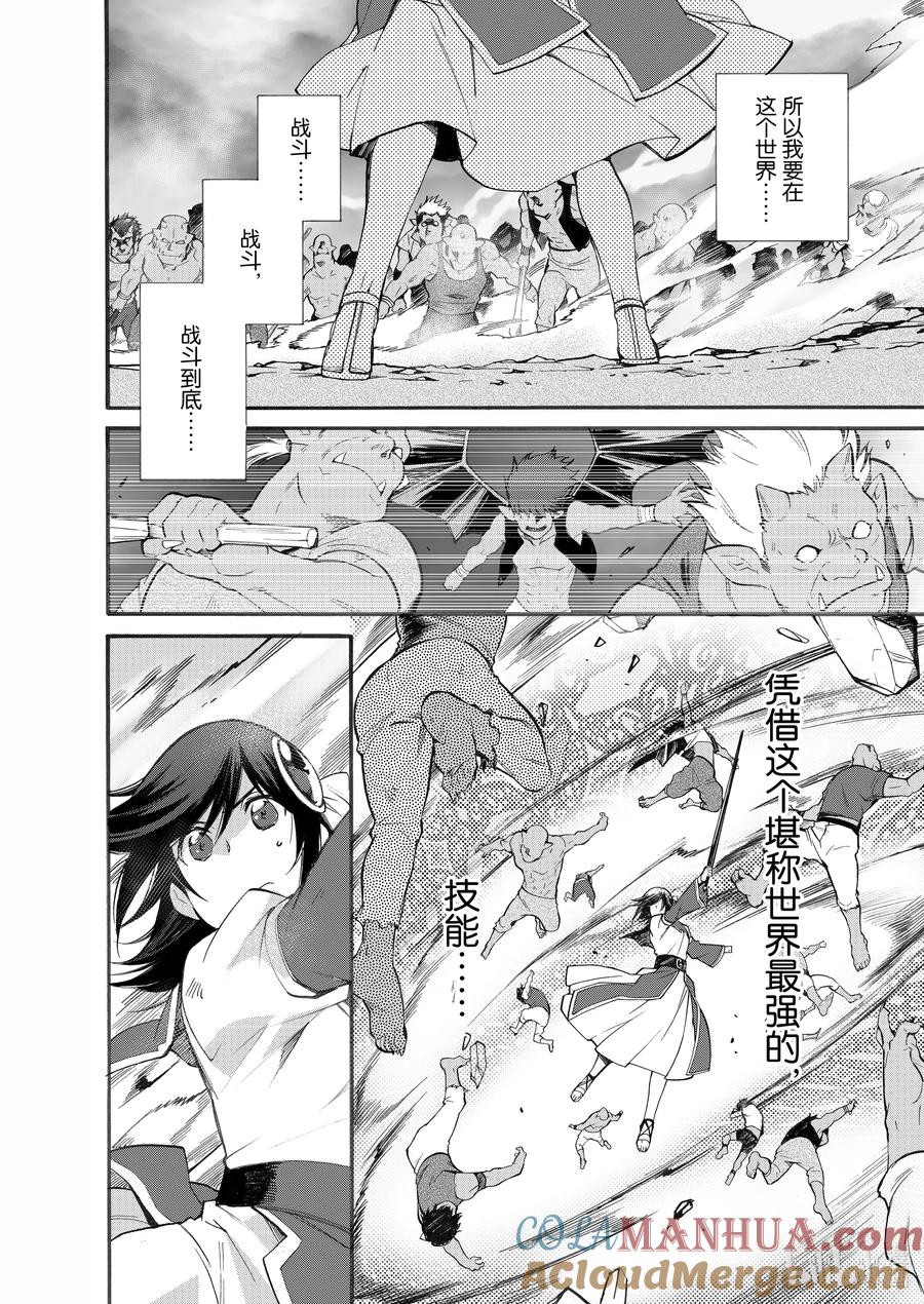 在异世界买土地开辟农场 13 第13话 第11页