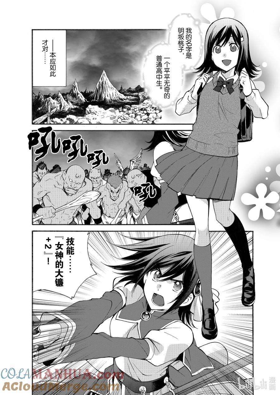 在异世界买土地开辟农场 13 第13话 第7页