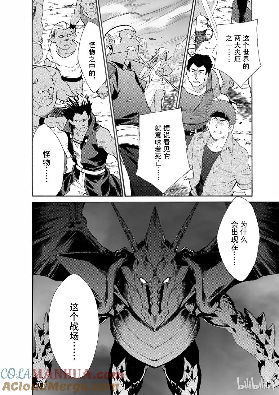 在异世界买土地开辟农场 13 第13话 第15页