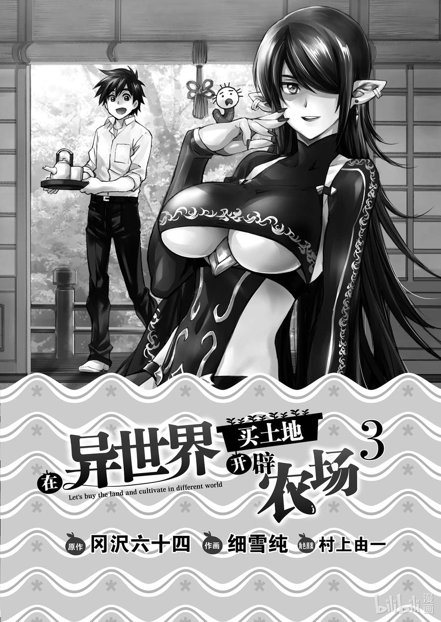 在异世界买土地开辟农场 13 第13话 第2页