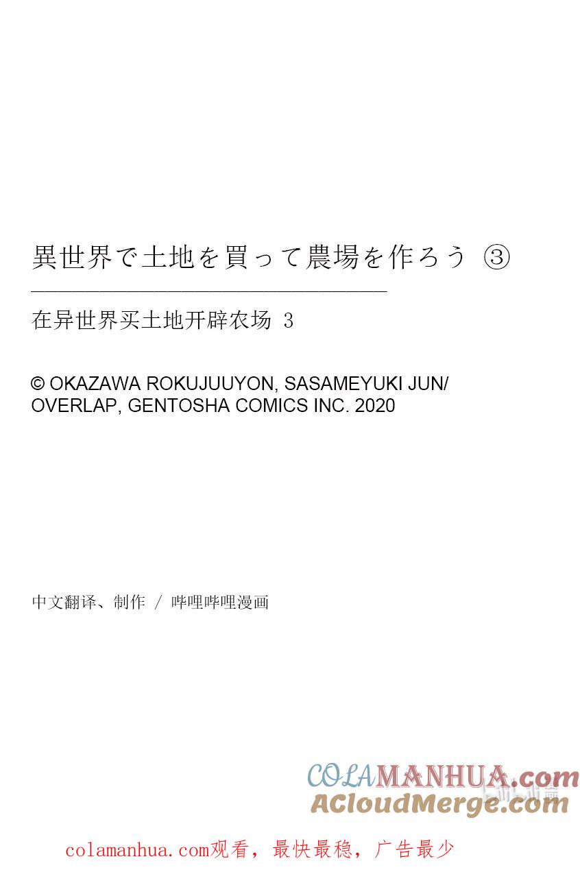 在异世界买土地开辟农场 14 第14话 第23页
