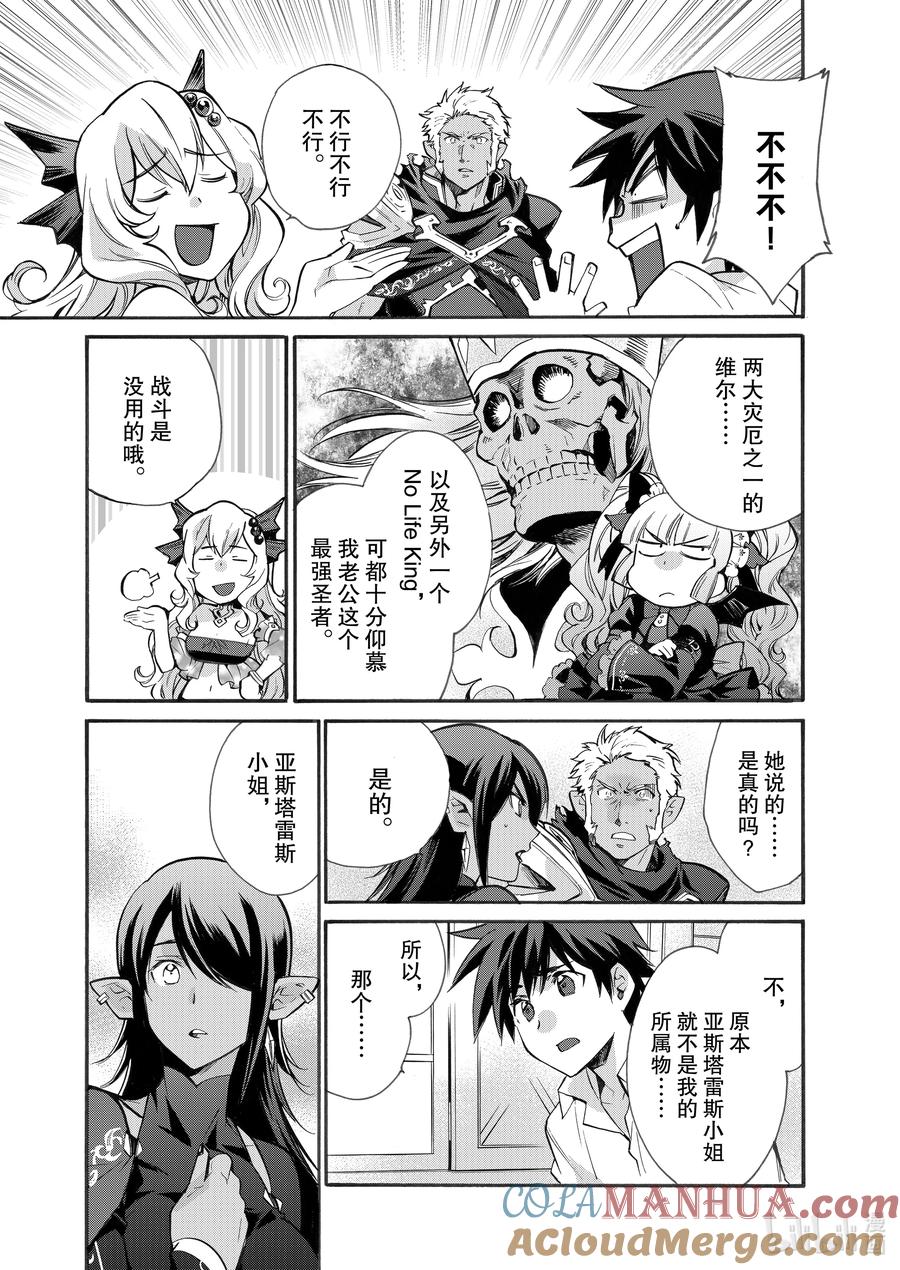 在异世界买土地开辟农场 14 第14话 第13页
