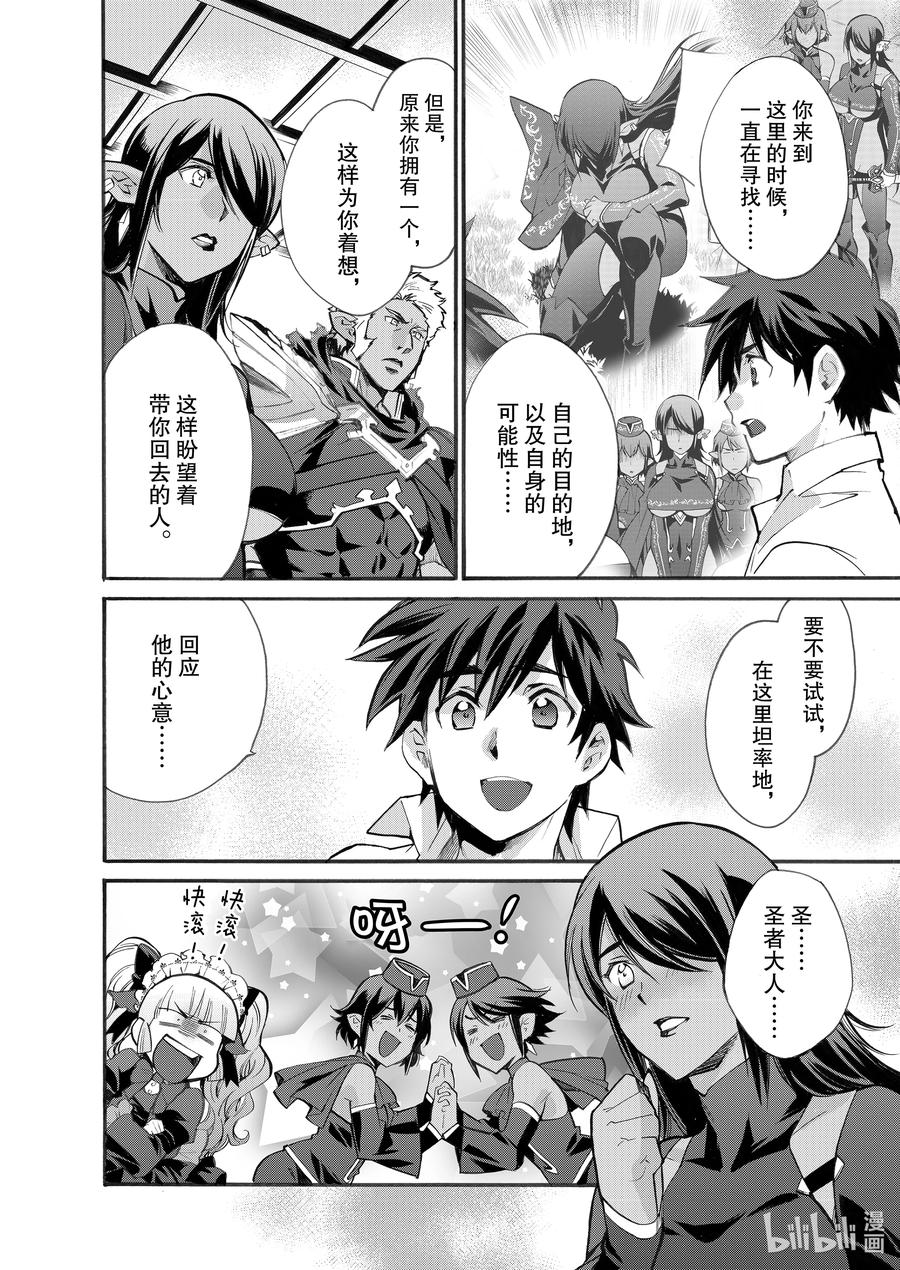 在异世界买土地开辟农场 14 第14话 第14页
