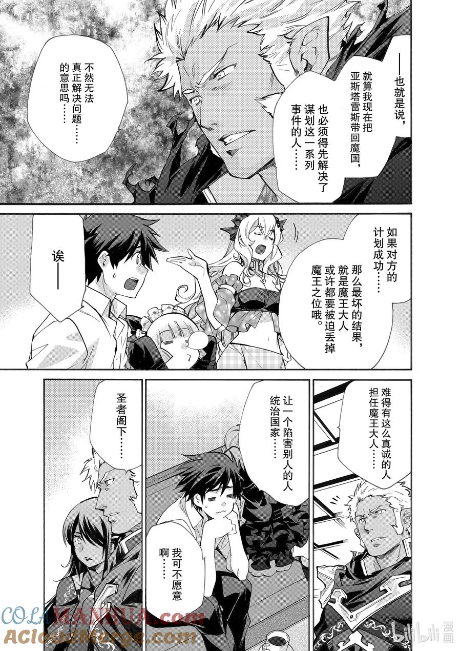 在异世界买土地开辟农场 14 第14话 第19页