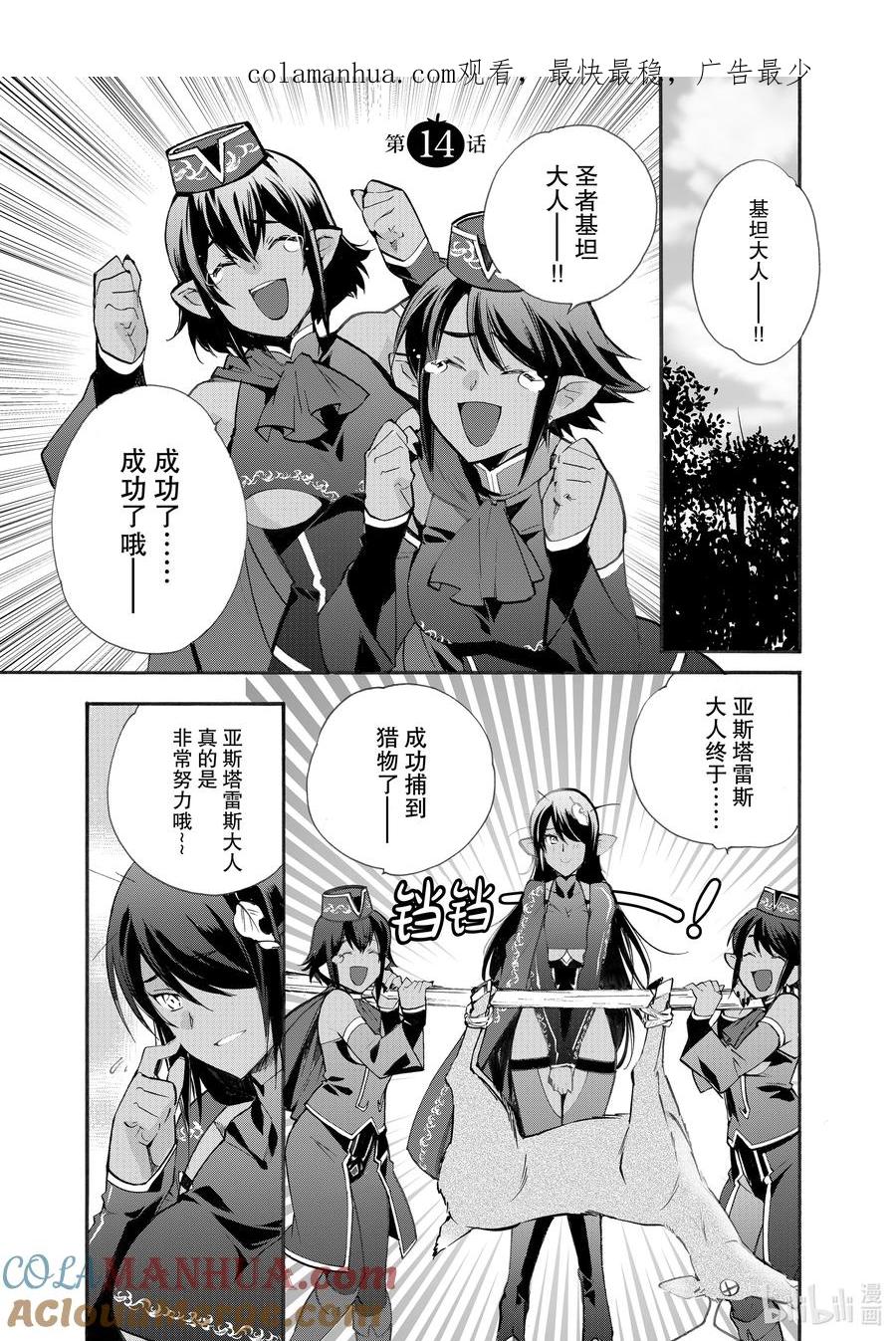 在异世界买土地开辟农场 14 第14话 第1页