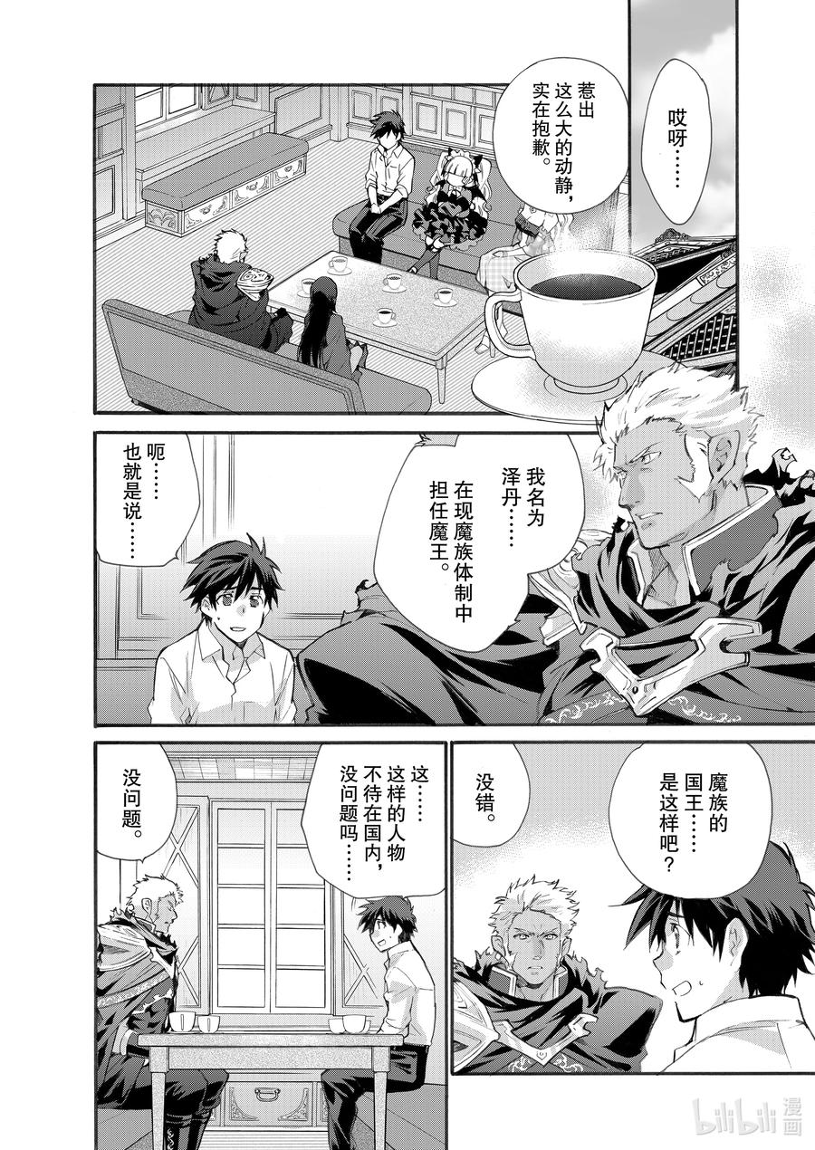 在异世界买土地开辟农场 14 第14话 第6页