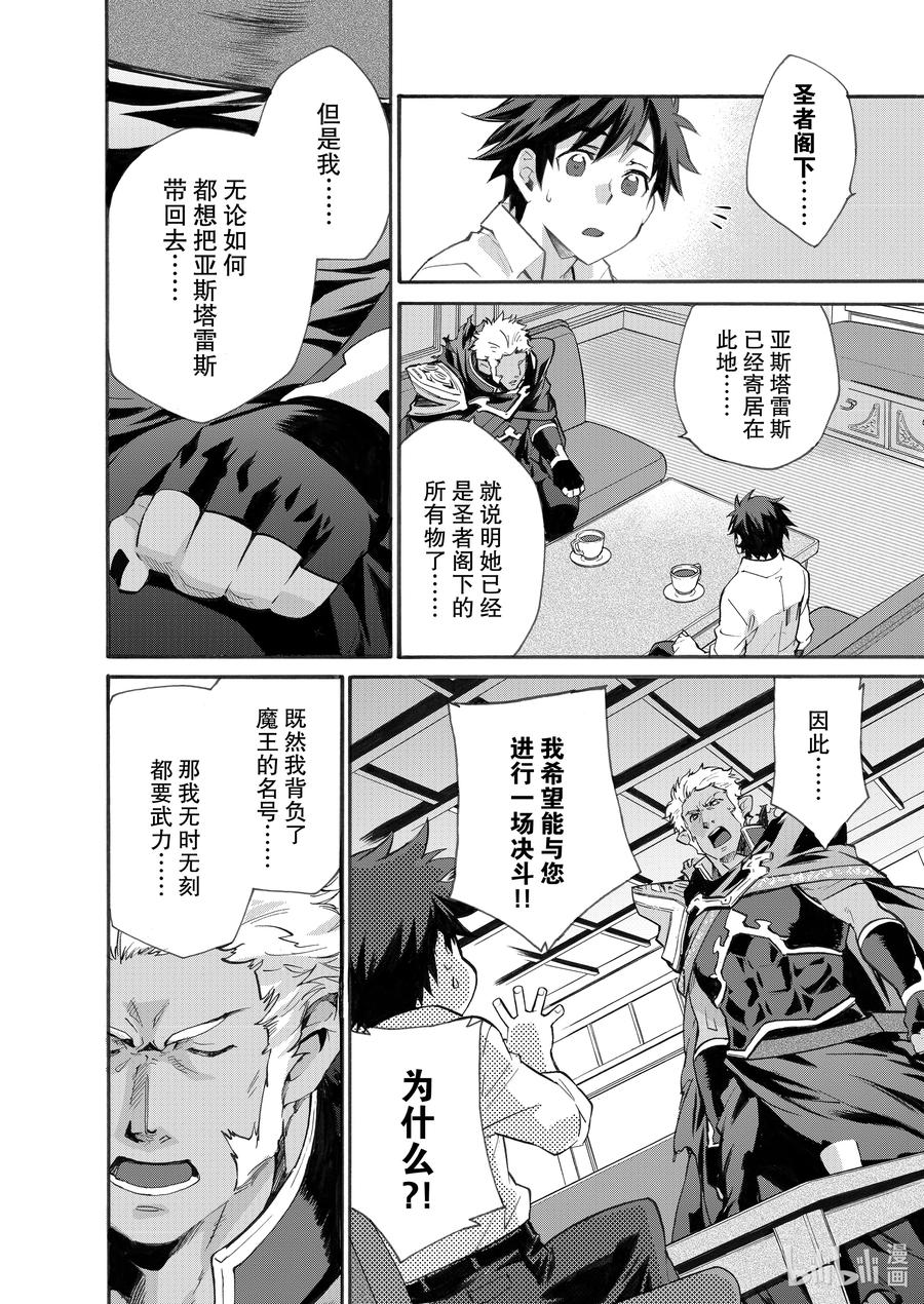 在异世界买土地开辟农场 14 第14话 第12页