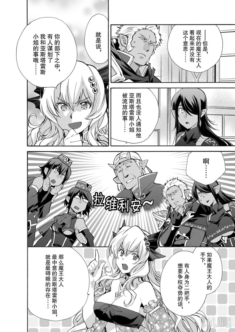 在异世界买土地开辟农场 14 第14话 第18页