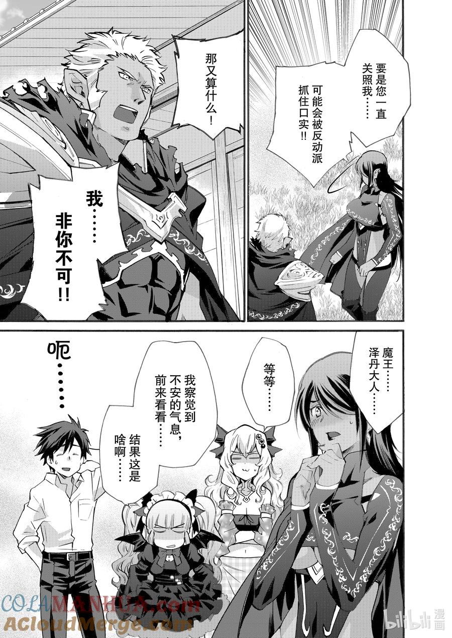 在异世界买土地开辟农场 14 第14话 第5页