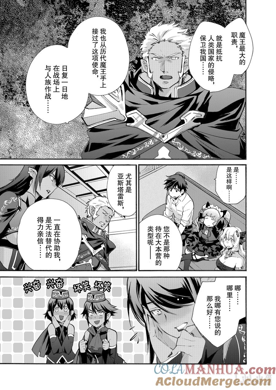 在异世界买土地开辟农场 14 第14话 第7页