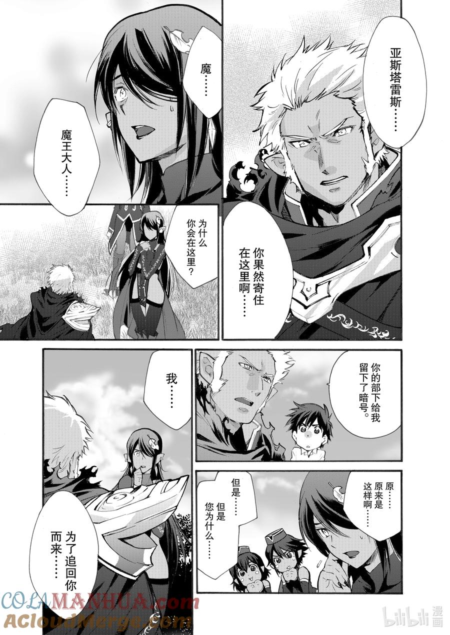 在异世界买土地开辟农场 14 第14话 第3页