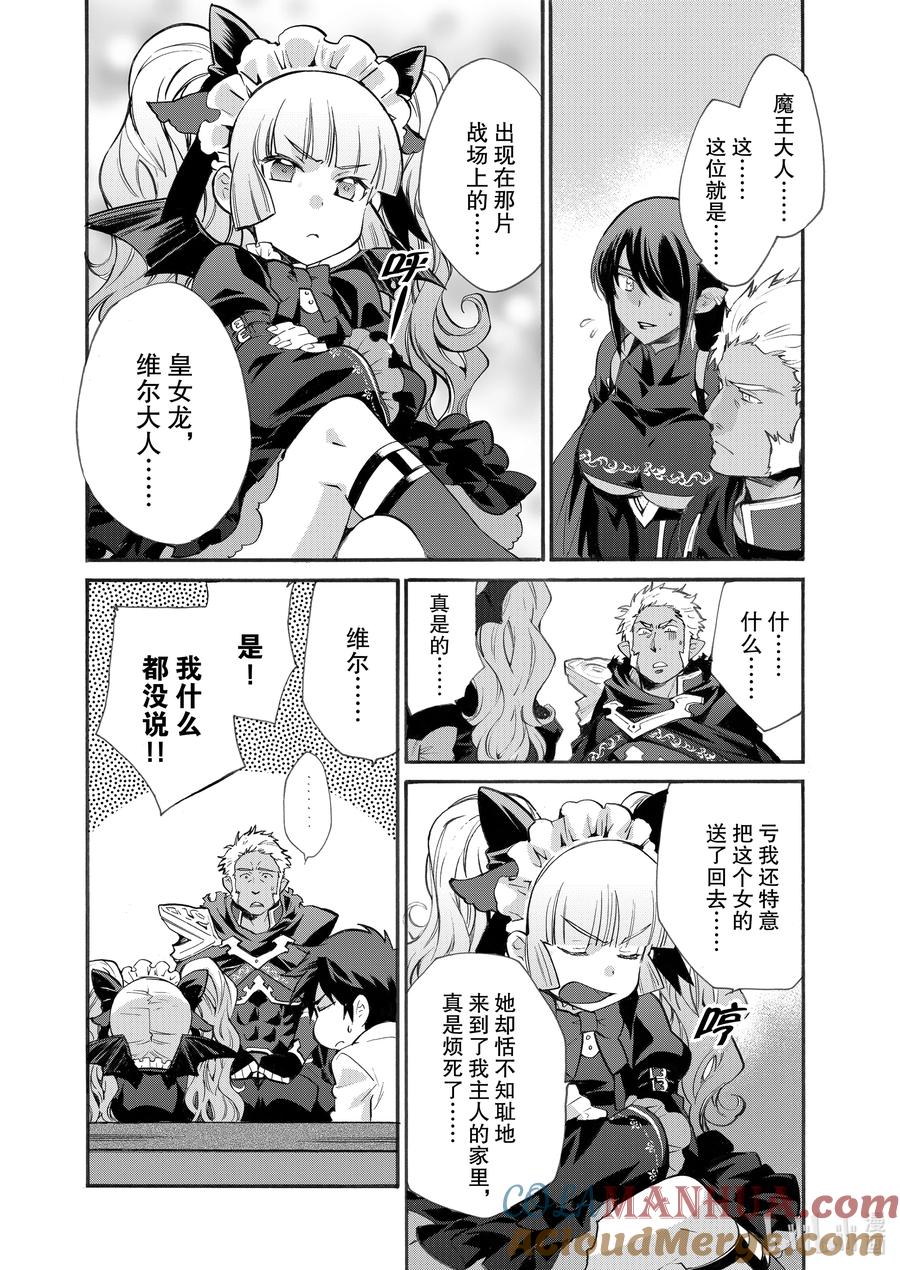 在异世界买土地开辟农场 14 第14话 第11页