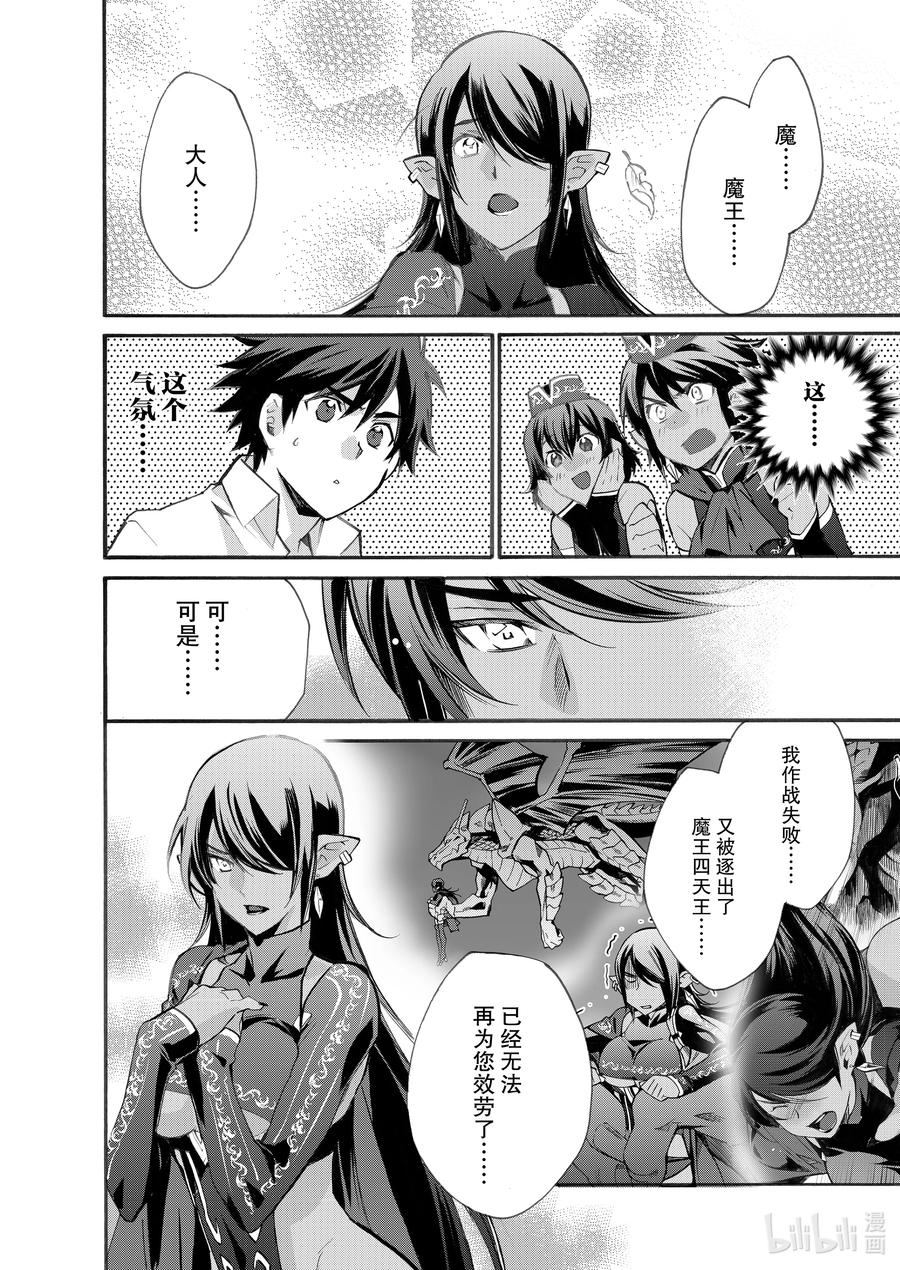 在异世界买土地开辟农场 14 第14话 第4页