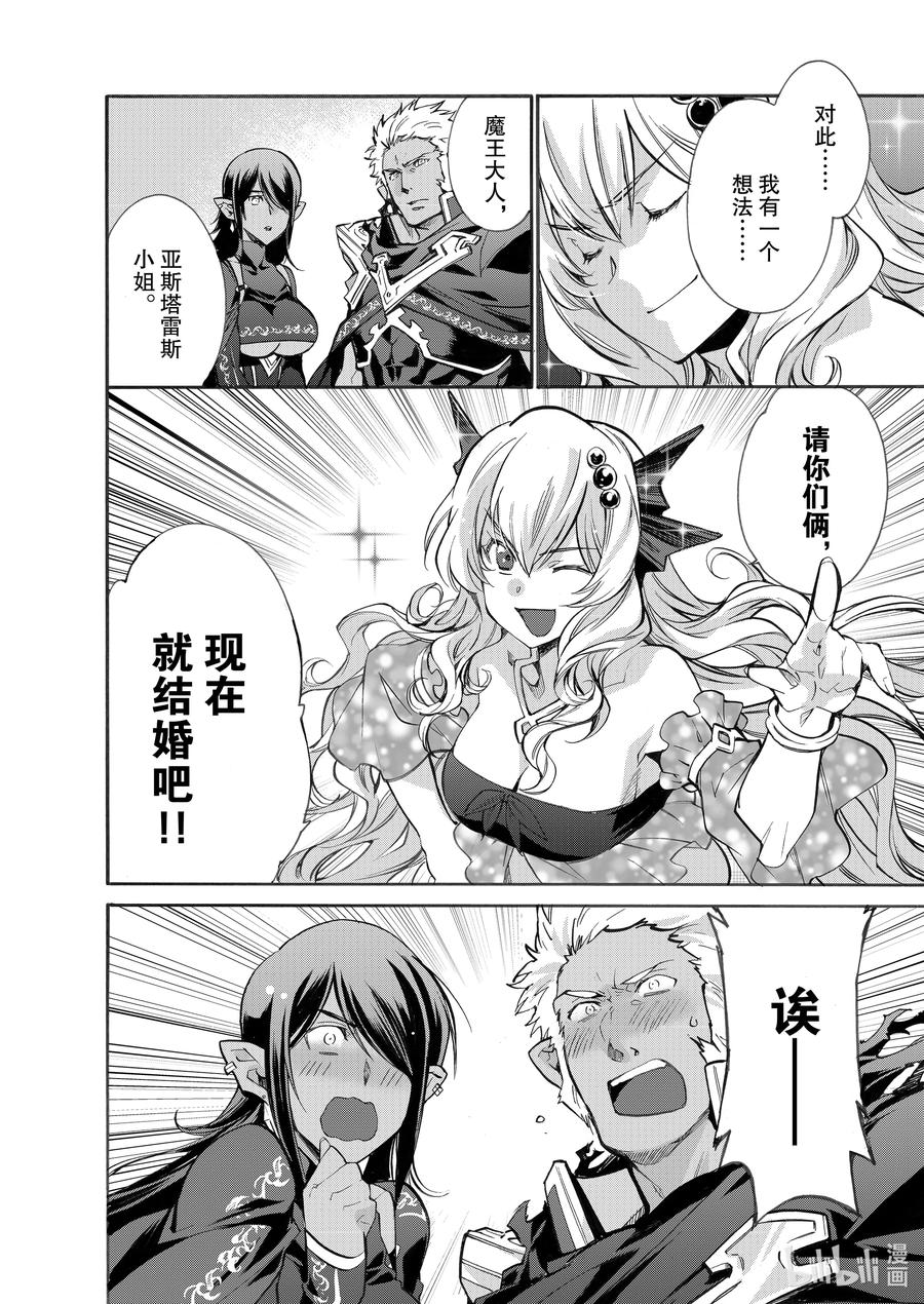 在异世界买土地开辟农场 14 第14话 第20页