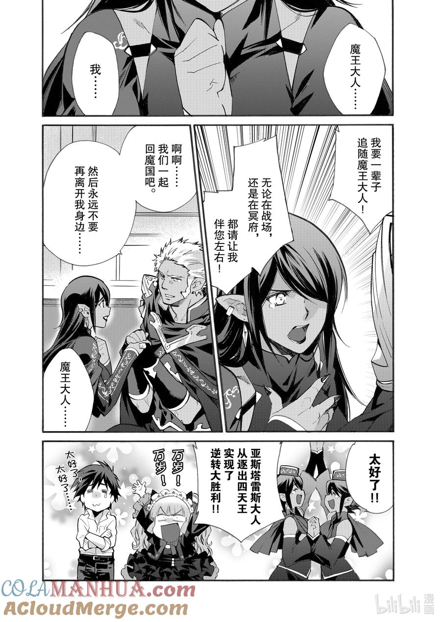 在异世界买土地开辟农场 14 第14话 第15页