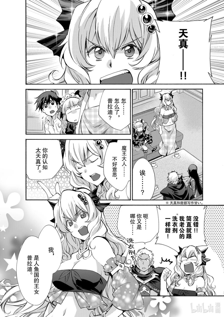 在异世界买土地开辟农场 14 第14话 第16页