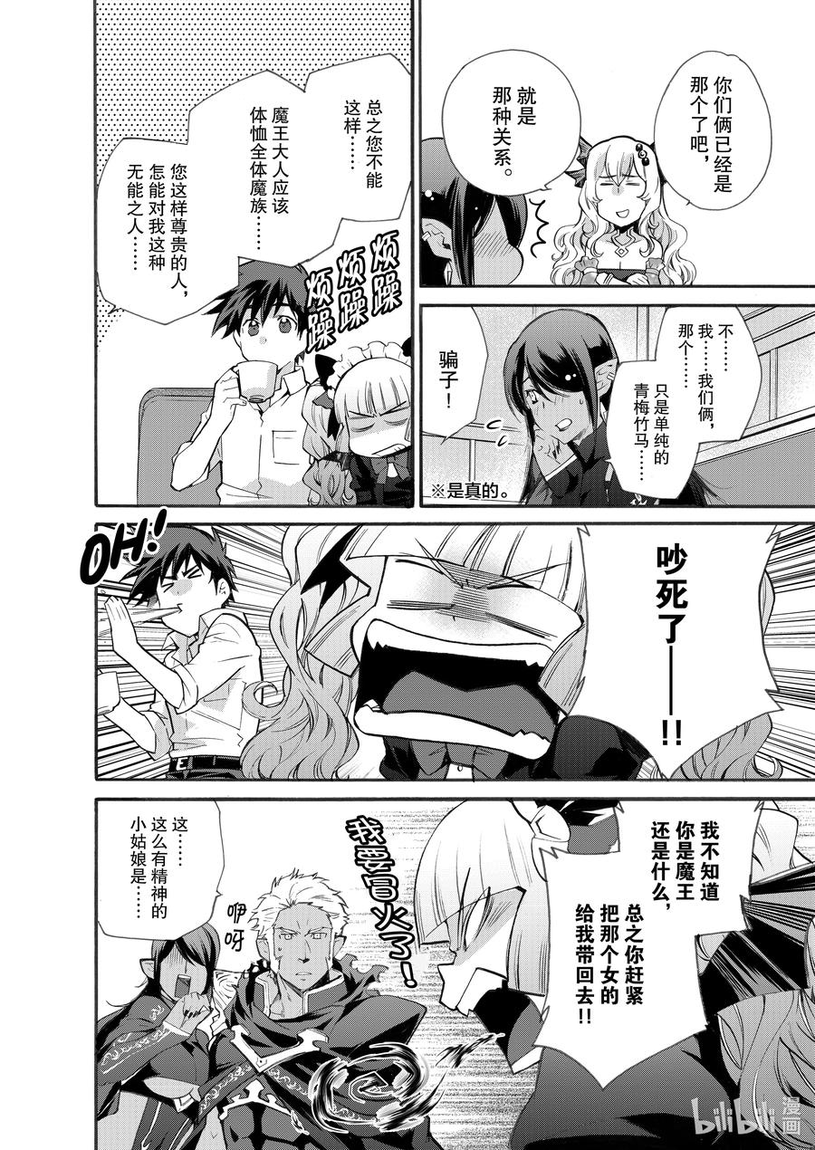 在异世界买土地开辟农场 14 第14话 第10页