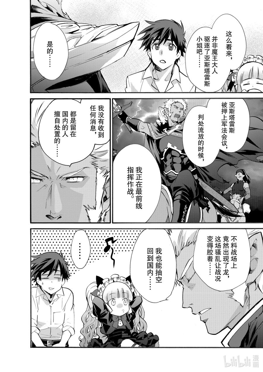在异世界买土地开辟农场 14 第14话 第8页
