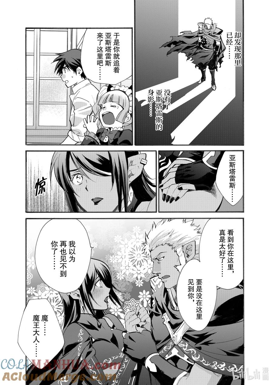在异世界买土地开辟农场 14 第14话 第9页