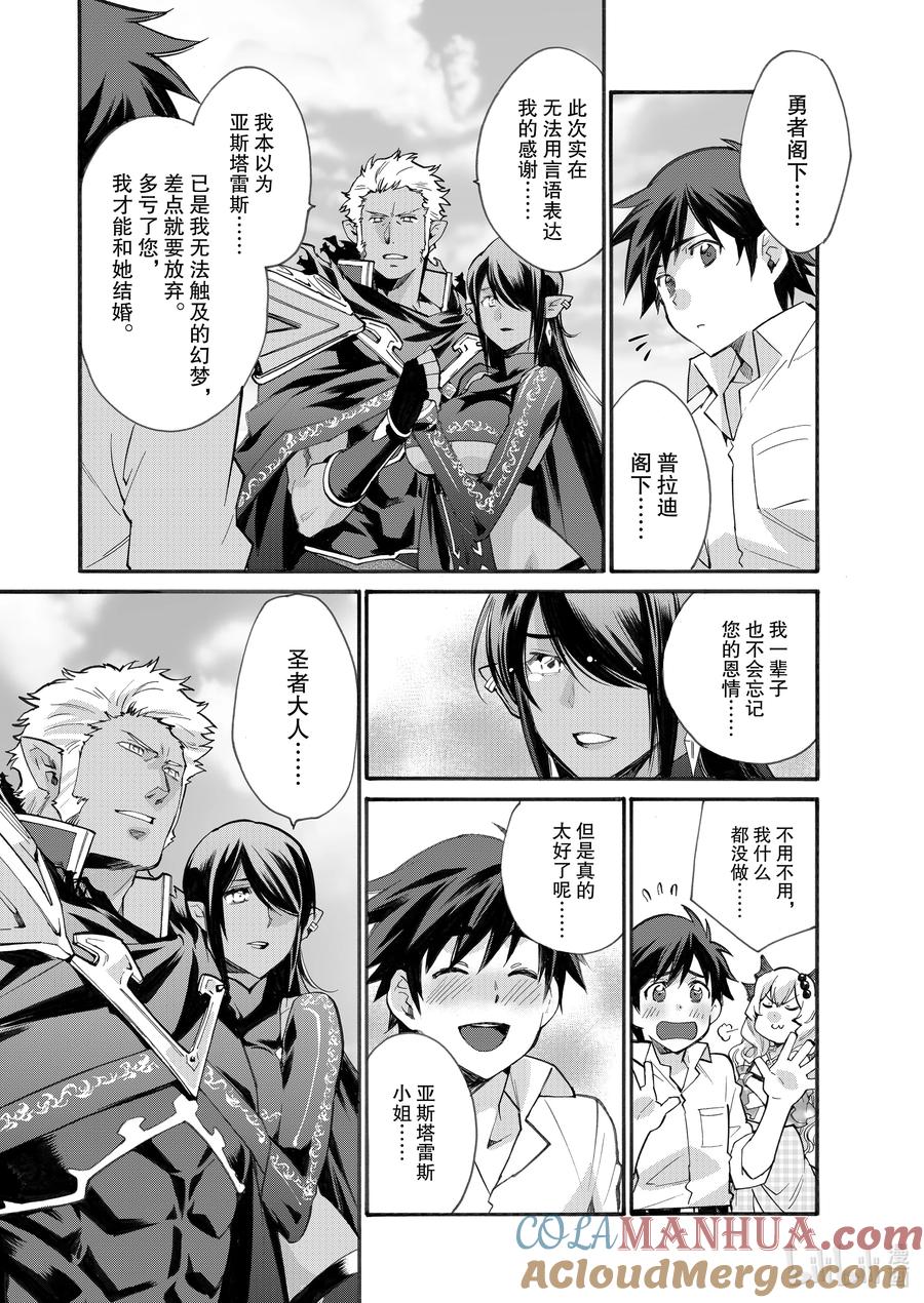 在异世界买土地开辟农场 15 第15话 第21页