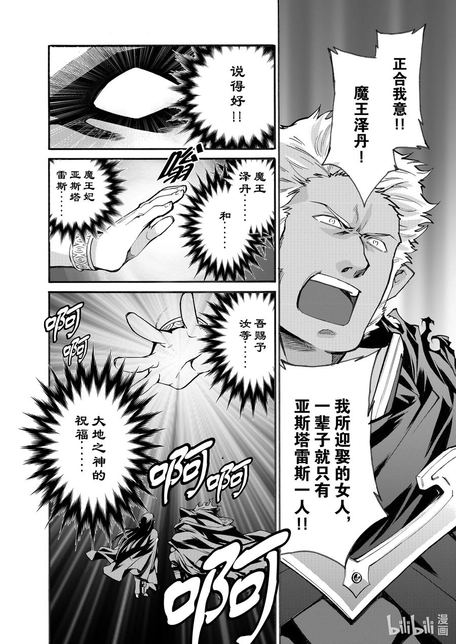 在异世界买土地开辟农场 15 第15话 第18页