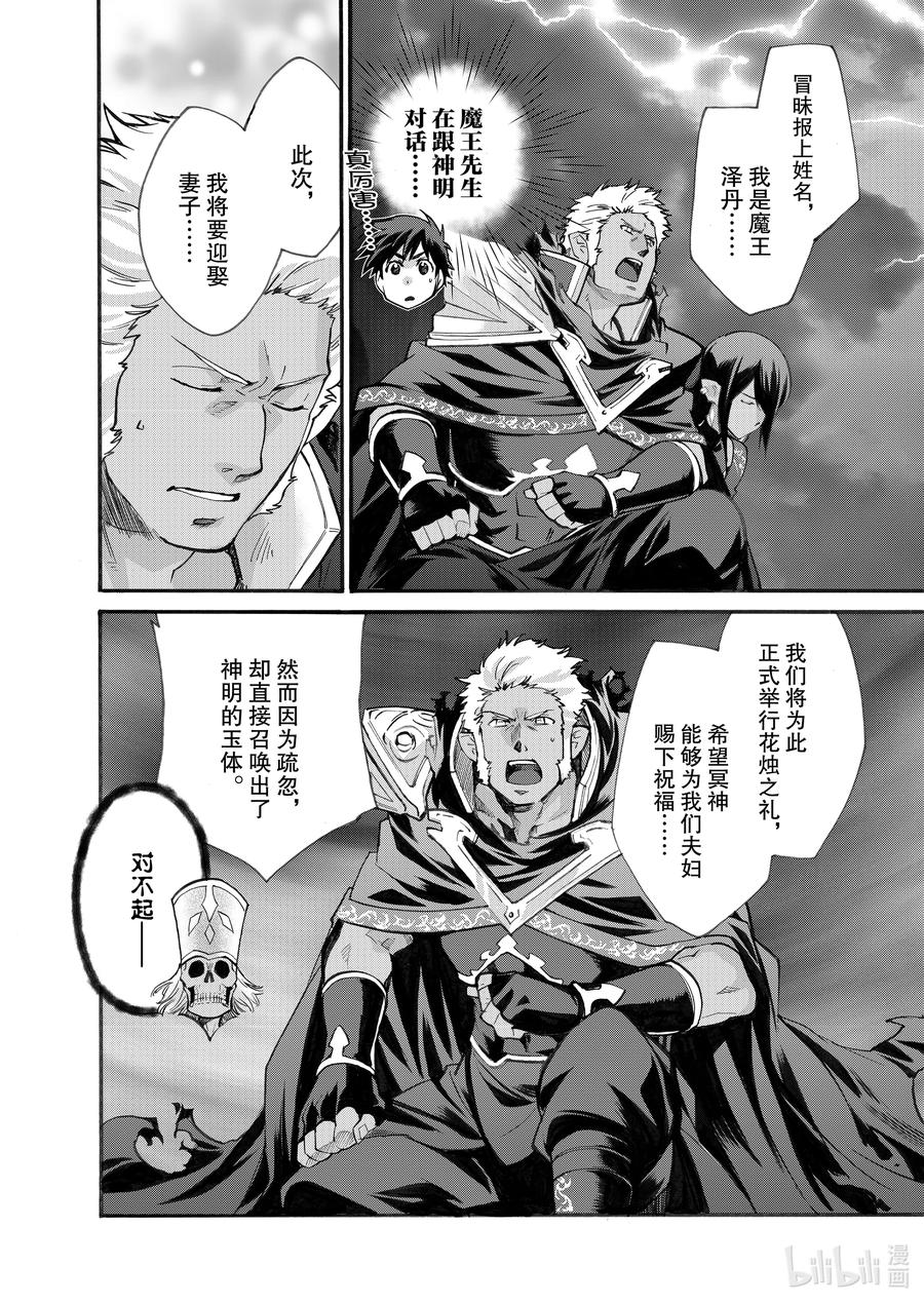 在异世界买土地开辟农场 15 第15话 第16页